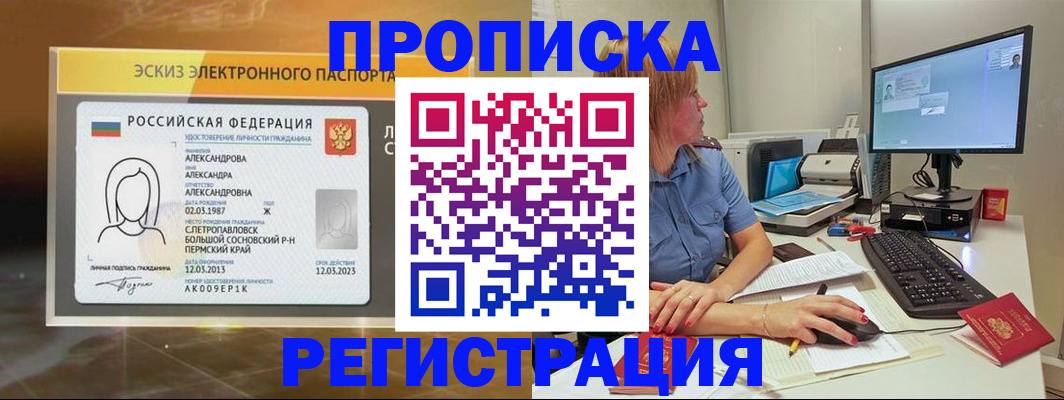 прописка законно в Чите