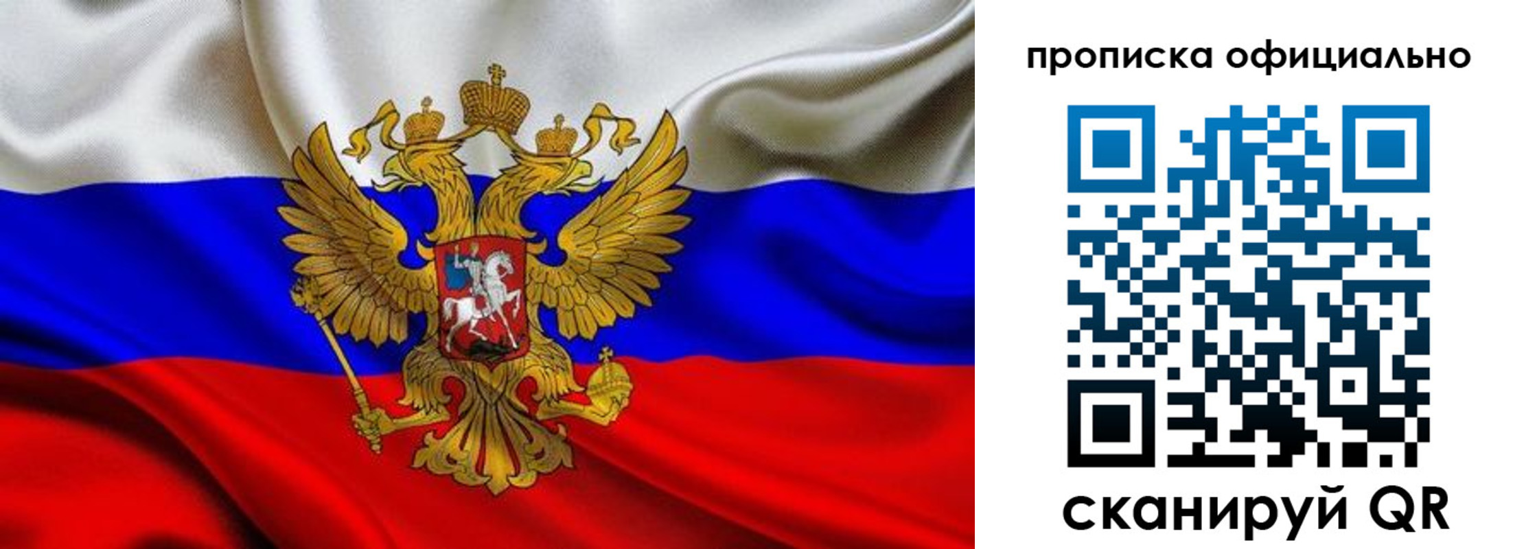купить прописку в Чите