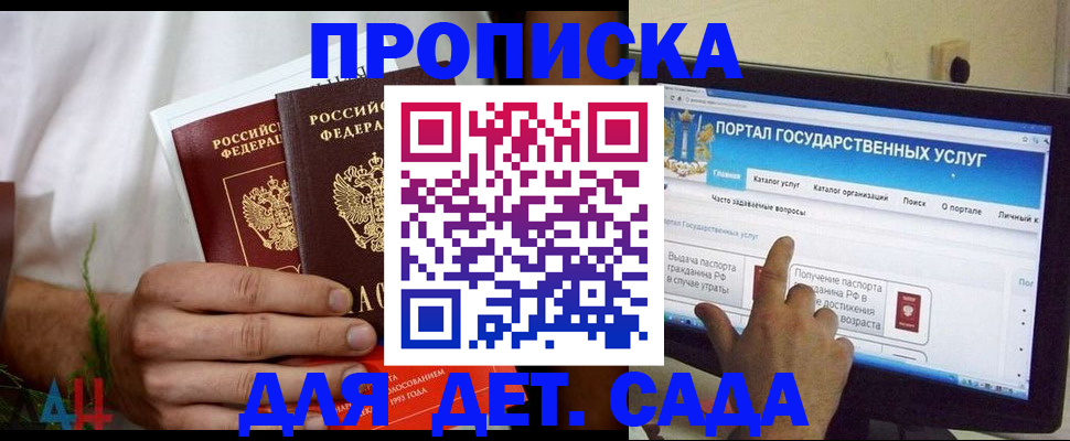 прописка ребенка в Чите