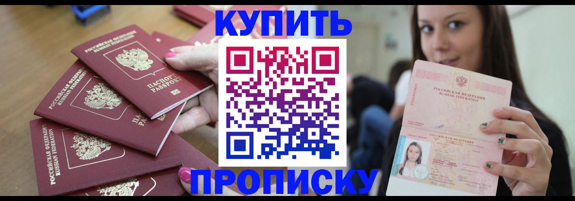 временная регистрация для школы в Чите