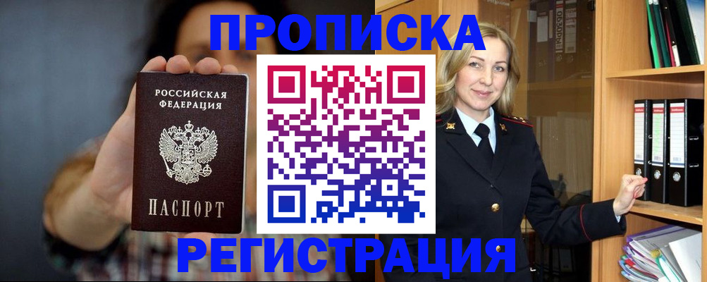 временная регистрация в квартире в Чите
