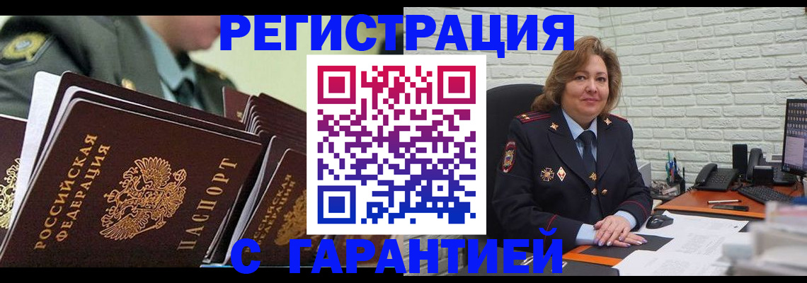 прописка для работы в Чите