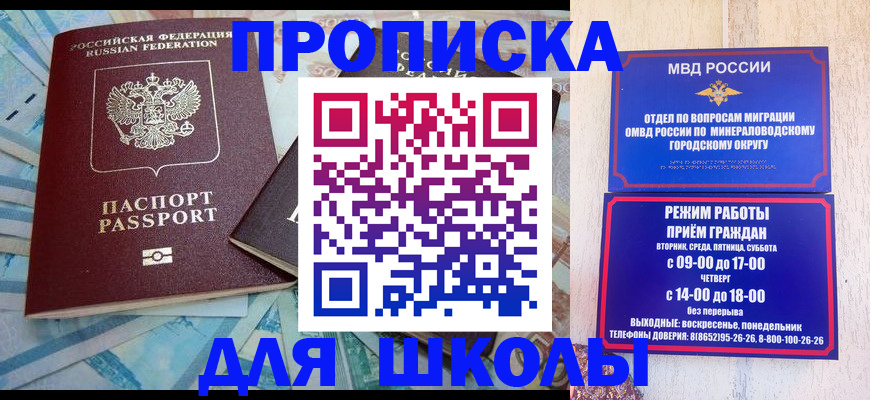 регистрация для школы в Чите